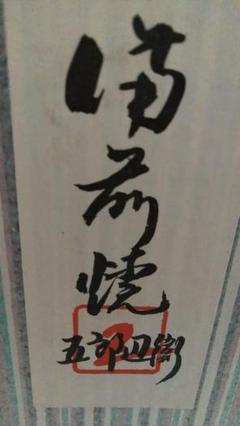 備前焼 徳利とおちょこ