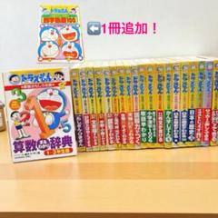 ドラえもんの学習シリーズ　51冊セット　国語　算数　理科　社会　図工　体育　音楽 ドラえもんの学習シリーズ 51冊セット 国語 算数 理科 社会 図工