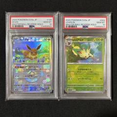2025年最新】PSA10連番の人気アイテム - メルカリ