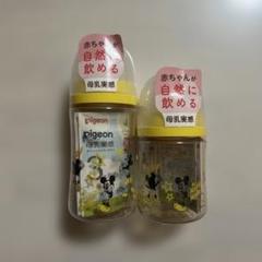 新品 Pigeon ミッキー 哺乳瓶 240ml 160mlセット