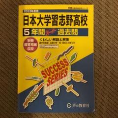 日本大学習志野高校1年2年に使用する教科書と日大トートバッグ 日大習志野スクールバック - メルカリ