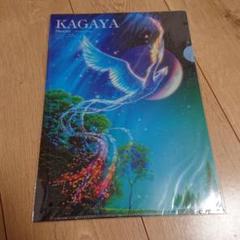2025年最新】kagaya クリアファイルの人気アイテム - メルカリ