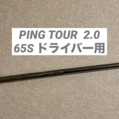 ピンカスタム　ツアーブラック　65S FW用 Yahoo!オークション -「ping tour 2.0 black 65s」の落札相場
