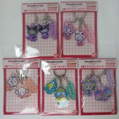 たまごっち×サンリオキャラクターズ コラボ 3連アクリルキーホルダー 5種セット