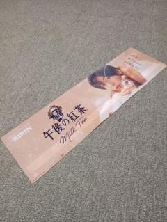 目黒蓮　午後の紅茶POP