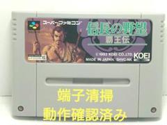 信長の野望 覇王伝 スーパーファミコン 売買されたオークション