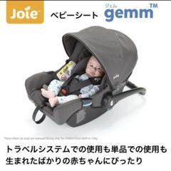 ⭐︎美品⭐︎Joie(ジョイー) ベビーシート ジェム エンバー 38835 Amazon.co.jp: Joie(ジョイー) ベビーシート ジェム エンバー