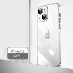 iPhone 13 クリアケース 6.1インチ 薄型 耐衝撃 PC素材 シルバー