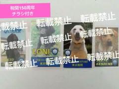 ◆激レア◆探知犬〈東京税関〉ラミネートカード4枚➕税関チラシ ◇激レア◇探知犬〈東京税関〉ラミネートカード4枚➕税関チラシ