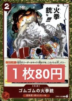 ハ*ヤ様 ワンピースカード　ゴムゴムの火拳銃　実直拳骨 70726f647563742f4f5030312d3032