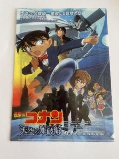 劇場版名探偵コナン天空の難破船 前売り券購入特典クリアファイル