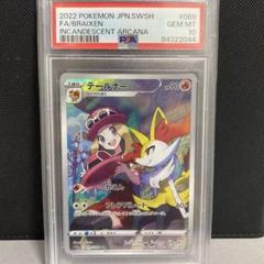 セレナ SR S11a 白熱のアルカナ テールナーCHR 2枚セット 特価】ポケモンカード セレナSR テールナーCHR セット（強化拡張