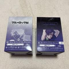 ブルーロック展 ネームバッジコレクション 御影 玲王 79個セット 外袋付き ブルーロック展 ネームバッジコレクション 御影玲王