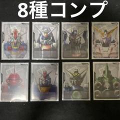 ガンダムカードゲーム リソース 8種類 セット　コンプリート　コンプ