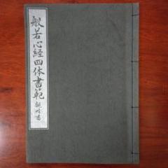 2926 原田観峰「明月時至清風自来」 肉筆 紙本 書 掛軸 禅語 おもてなし Amazon.co.jp: B-1852【真作原田観峰 肉筆紙本 書幅 掛軸／書家