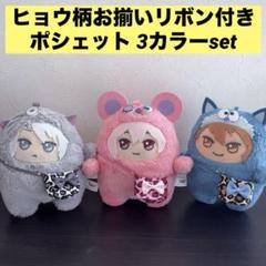 アイナナ モンぬい用ポシェット 豹柄ポシェット 3点セット TRIGGER