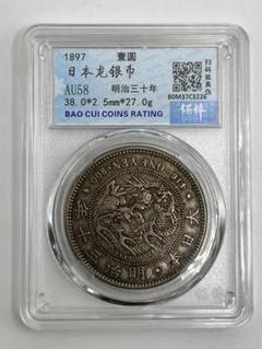 日本 旧貨幣 一円硬貨 銀貨 古銭 日本 旧一円硬貨 明治二十三年 一圓硬貨 硬貨 竜 紋