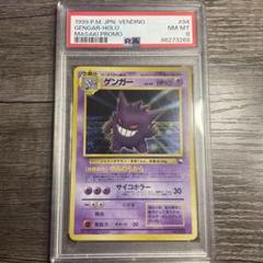 ポケモンカード　通信ゲンガー　ゲンガー　PSA8 PSA10になり可能性高い