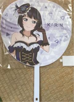 ラブライブ 朝香果林 うちわ