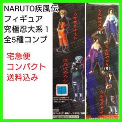 ァッション人気ブランドランキング NARUTO 究極 全種コンプリートセット 究極忍大系1 疾風伝 ナルト コミック・アニメ