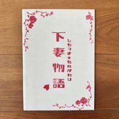 映画『下妻物語 Kamikaze Girls』（2004）劇場パンフレットのサムネイル