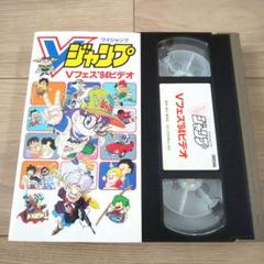 Vフェス94 ビデオ Vジャンプ - メルカリ
