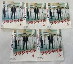 フラジャイル DVD 全5巻 全巻セット