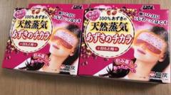 あずきのチカラ 目もと用 2個セット 新品未使用品