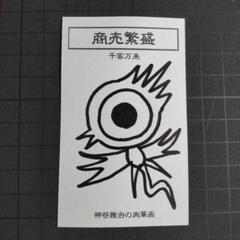 2025年最新】除霊グッズの人気アイテム - メルカリ