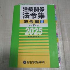 【新品・値下げ中！】一級建築士学科　3冊まとめ売り 2025年最新】一級建築士の人気アイテム - メルカリ