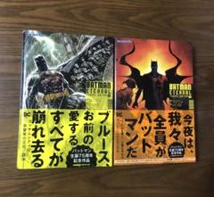 初版】バットマン : エターナル 上下巻 2冊セット 帯付き・解説