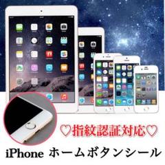 iPhone ホームボタンシール ♡touch id 対応 指紋認証対応♡