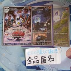 ブラックボルト ヒトモシar ランプラーar シャンデラar 3枚