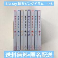 Blu-ray 輪るピングドラム 1～8 計8点【動作確認済み】