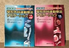 【2巻セット】整形外科運動療法ナビゲーション メジカルビュー社｜理学療法士｜整形外科運動療法ナビゲーション