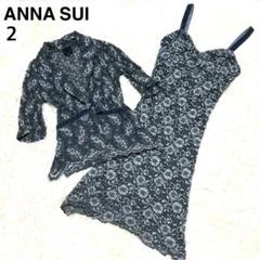 ANNA SUI 花柄ドレス、ニットプランナーボレロセット