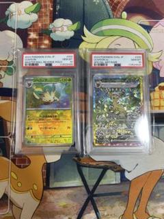 ポケモンカード リーフィアマスターボールミラー・SAR PSA10 連番セット