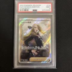 ポケモン - 【PSA9】シロナの覇気SR♪ワンオーナー 状態A-】シロナの覇気 SR (114/100) [s9] の通販・買取価格