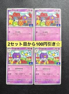 2025年最新】フワンテ ジムプロモの人気アイテム - メルカリ