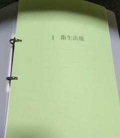製菓衛生師試験対策 中身