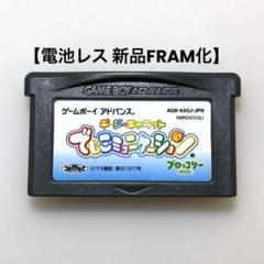 【電池レス】でじこミュニケーション ゲームボーイアドバンス FRAM化 ❷