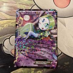 2025年最新】メロエッタex sr psa10の人気アイテム - メルカリ
