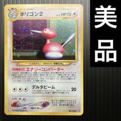 美品　旧裏　ポケモンカード　ポリゴン2