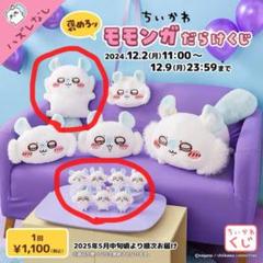ちいかわ　モモンガだらけくじ　A賞　BIG寄り添いぬいぐるみ ちいかわ モモンガだらけくじ A賞 超big寄り添いぬいぐるみ