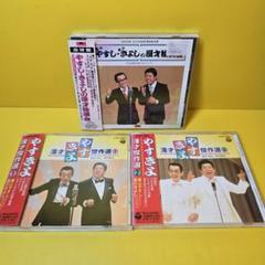 新品ケース交換済「やすきよ漫才傑作選1.2」「やすし・きよしの