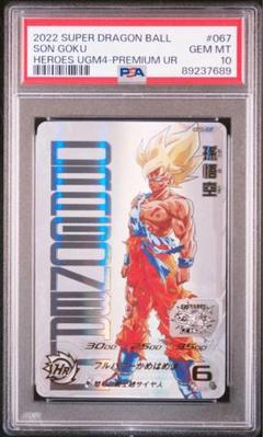 ドラゴンボール - 最安値❗️ ドラゴンボールヒーローズ 当たるとすげぇぞ悟空 UGM4-067 SDBH UGM4弾 あたるとすっげぇぞ!!プレミアムURカードゲット