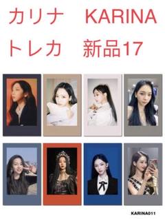 【再安値‼️】aespa カリナ トレカ 8枚セット aespa エスパ KARINA カリナ トレカ 8枚セット 新品未開封17