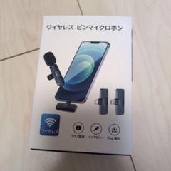 ワイヤレスピンマイクロホン