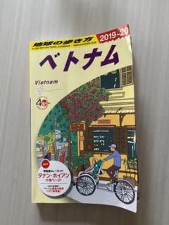 地球の歩き方 ベトナムの中古 未使用品 メルカリ 地球の歩き方 ベトナムの中古 未使用品 メルカリ