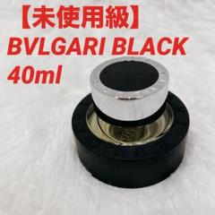 BVLGARI BLACK 40ml 日本語表記あり ほぼ未使用 BVLGARI BLACK 40ml 日本語表記あり ほぼ未使用 香水